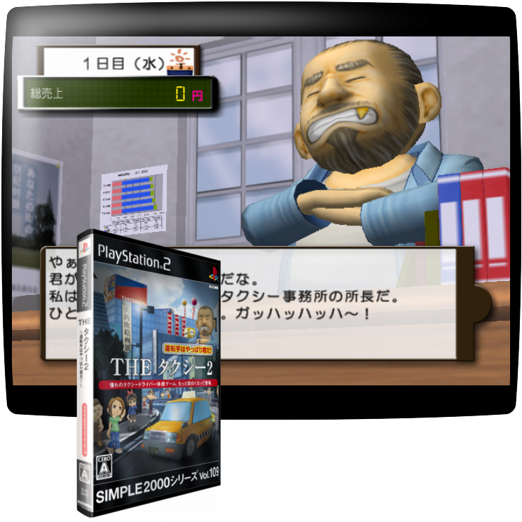 Simple 2000 Series Vol. 109 - The Taxi 2 - Untenshu wa Yappari Kimi da! — mixrbv1 (JP)