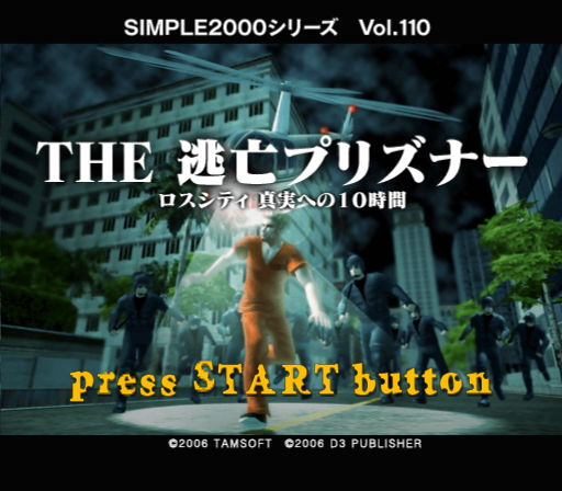 Simple 2000 Series Vol. 110 - The Toubou Prisoner, Los City Shinjitsu e no 10-jikan — sstitle (JP)