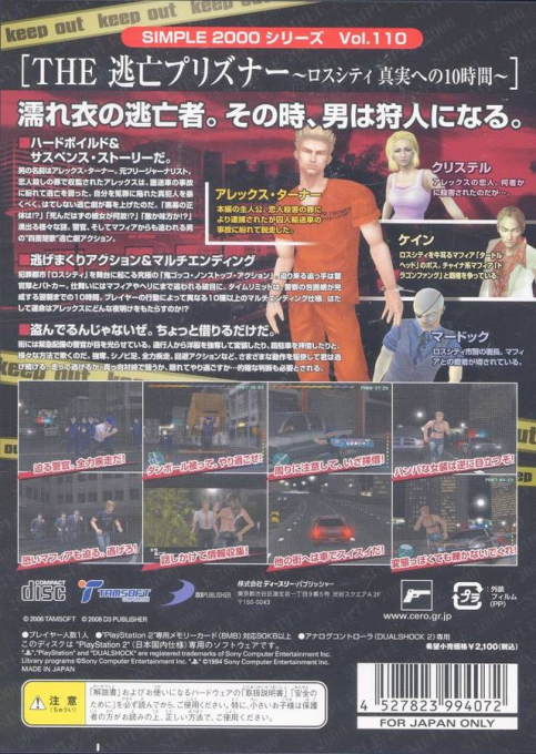 Simple 2000 Series Vol. 110 - The Toubou Prisoner, Los City Shinjitsu e no 10-jikan — box-2D-back (JP)