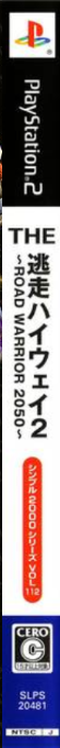 Simple 2000 Series Vol. 112 - The Tousou Highway 2 - Road Warrior 2050 — box-2D-side (JP)
