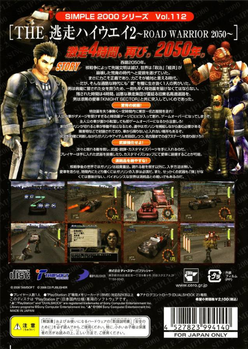 Simple 2000 Series Vol. 112 - The Tousou Highway 2 - Road Warrior 2050 — box-2D-back (JP)