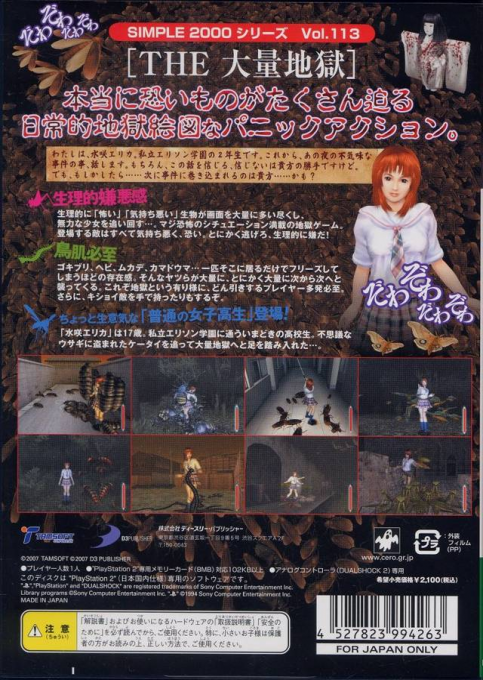 Simple 2000 Series Vol. 113 - The Tairyou Jigoku — box-2D-back (JP)
