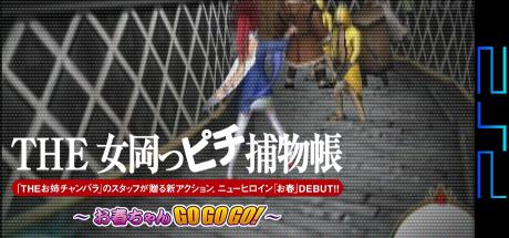 Simple 2000 Series Vol. 114 - The Onna Okappichi Torimonochou, Oharu-chan GoGoGo! — steamgrid