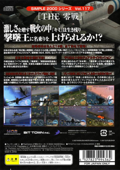 Simple 2000 Series Vol. 117 - The Zerosen — box-2D-back (JP)