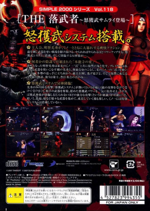 Simple 2000 Series Vol. 118 - The Ochimusha - Doemu Samurai Toujou — box-2D-back (JP)