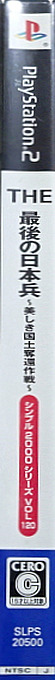Simple 2000 Series Vol. 120 - The Saigo no Nihonhei - Utsukushiki Kokudo Dakkan Sakusen — box-2D-side (JP)