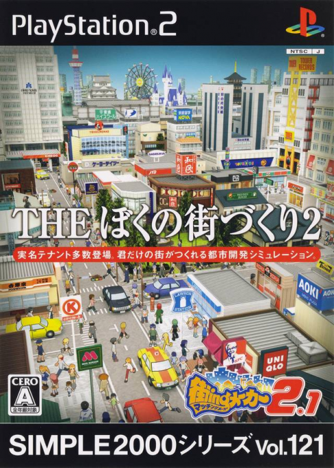 Simple 2000 Series Vol. 121 - The Boku No Machi Dukuri 2 - Machi-ing Maker 2.1 box art