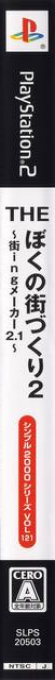 Simple 2000 Series Vol. 121 - The Boku No Machi Dukuri 2 - Machi-ing Maker 2.1 — box-2D-side (JP)