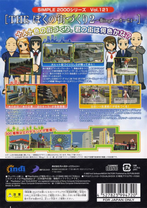 Simple 2000 Series Vol. 121 - The Boku No Machi Dukuri 2 - Machi-ing Maker 2.1 — box-2D-back (JP)