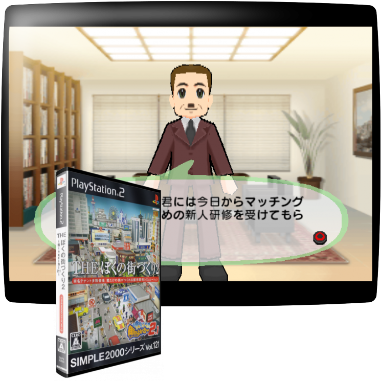 Simple 2000 Series Vol. 121 - The Boku No Machi Dukuri 2 - Machi-ing Maker 2.1 — mixrbv1 (JP)