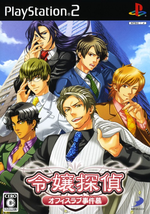 Simple 2000 Series Vol. 123 - The Office Love Jikenbou - Reijou Tantei box art