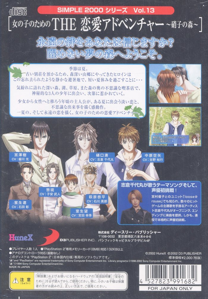 Simple 2000 Series Vol. 13 - Onna no Ko no Tame no - The Ren'ai Adventure - Garasu no Mori — box-2D-back (JP)