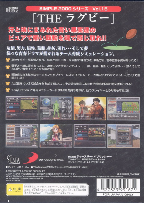 Simple 2000 Series Vol. 15 - The Rugby — box-2D-back (JP)