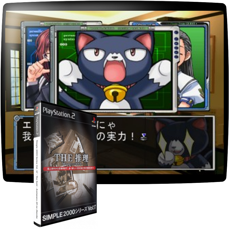 Simple 2000 Series Vol. 17 - The Suiri - Aratanaru 20 no Jikenbo — mixrbv1 (WOR)