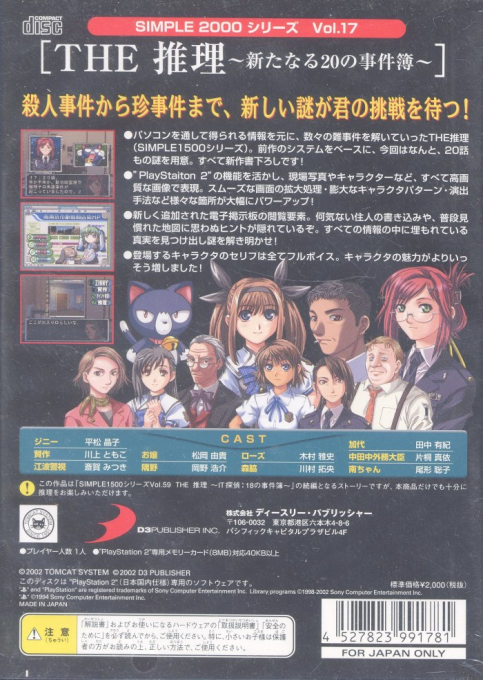 Simple 2000 Series Vol. 17 - The Suiri - Aratanaru 20 no Jikenbo — box-2D-back (JP)