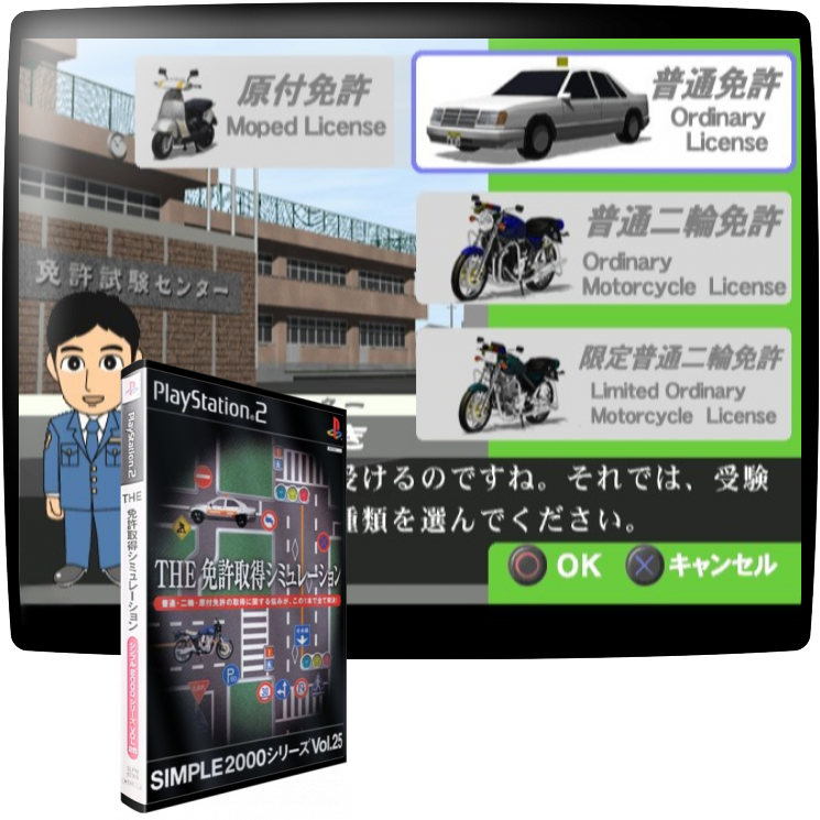 Simple 2000 Series Vol. 25 - The Menkyo Shutoku Simulation — mixrbv1 (JP)