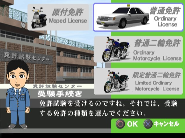 Simple 2000 Series Vol. 25 - The Menkyo Shutoku Simulation — ss (JP)