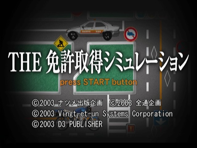 Simple 2000 Series Vol. 25 - The Menkyo Shutoku Simulation — sstitle (JP)