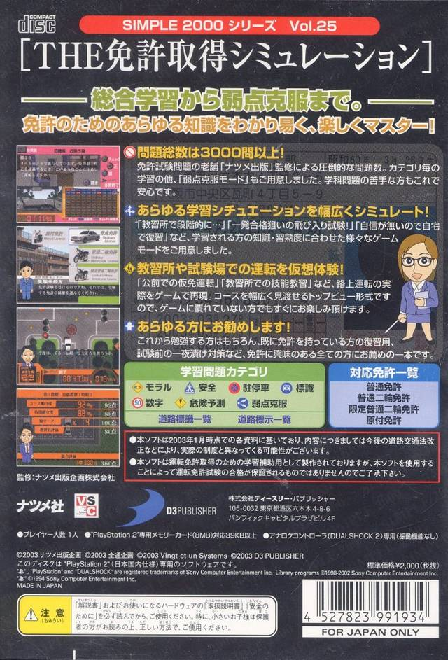 Simple 2000 Series Vol. 25 - The Menkyo Shutoku Simulation — box-2D-back (JP)