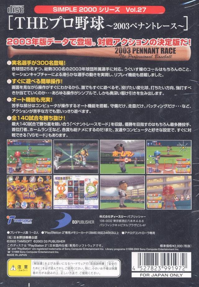 Simple 2000 Series Vol. 27 - The Pro Yakyuu - 2003 Pennant Race — box-2D-back (JP)