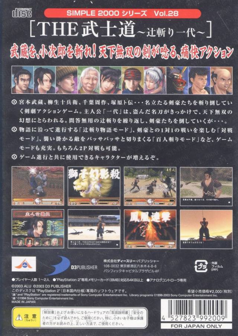 Simple 2000 Series Vol. 28 - The Bushido - Tujigiri Ichidai — box-2D-back (JP)