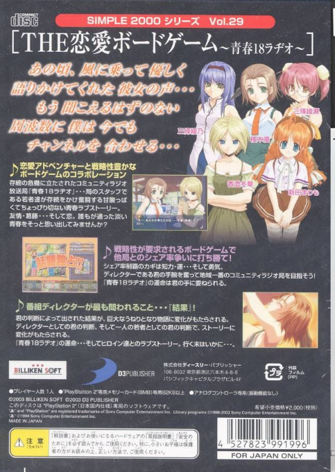 Simple 2000 Series Vol. 29 - The Renai Board - Seishun 18 Radio — box-2D-back (JP)