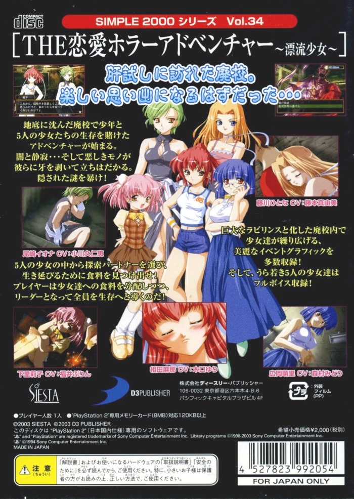 Simple 2000 Series Vol. 34 - The Renai Horror Adventure - Hyouryuu Shoujo — box-2D-back (JP)