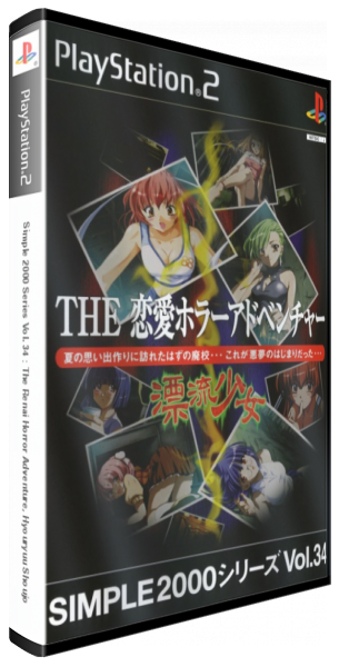 Simple 2000 Series Vol. 34 - The Renai Horror Adventure - Hyouryuu Shoujo — box-3D (JP)