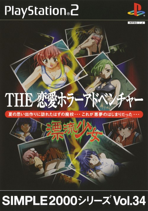 Simple 2000 Series Vol. 34 - The Renai Horror Adventure - Hyouryuu Shoujo box art