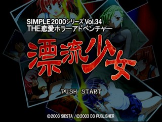 Simple 2000 Series Vol. 34 - The Renai Horror Adventure - Hyouryuu Shoujo — sstitle (JP)