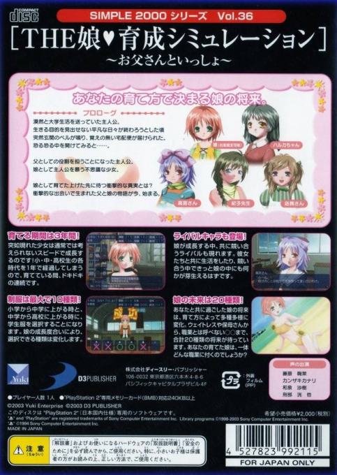 Simple 2000 Series Vol. 36 - The Musume Ikusei Simulation - Otousan to Issho — box-2D-back (JP)