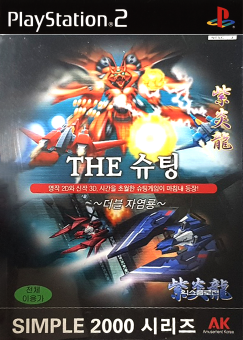 Steel Dragon Ex — box-2D (KR)