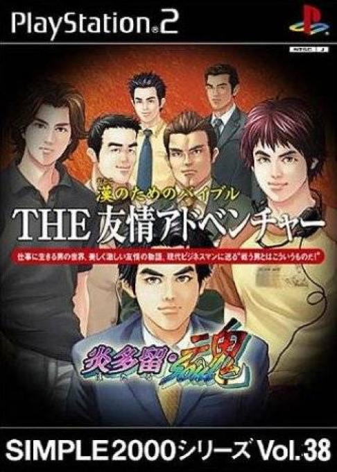 Simple 2000 Series Vol. 38 - Otoko no Tame no Bible - The Yuujou Adventure - Hotaru Soul box art