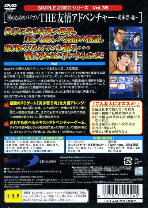 Simple 2000 Series Vol. 38 - Otoko no Tame no Bible - The Yuujou Adventure - Hotaru Soul — box-2D-back (JP)