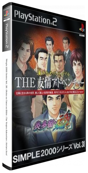 Simple 2000 Series Vol. 38 - Otoko no Tame no Bible - The Yuujou Adventure - Hotaru Soul — box-3D (JP)