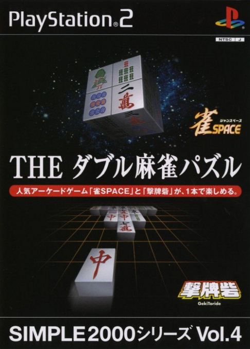 Simple 2000 Series Vol. 4 -  The Double Mahjong Puzzle -  Jan Space, Geki Toride box art
