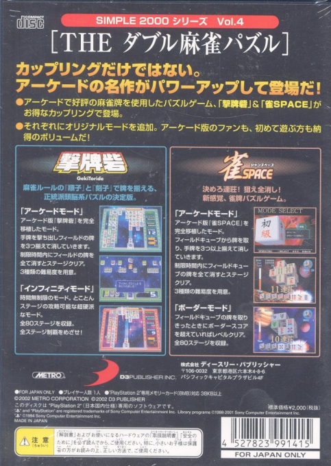 Simple 2000 Series Vol. 4 -  The Double Mahjong Puzzle -  Jan Space, Geki Toride — box-2D-back (JP)