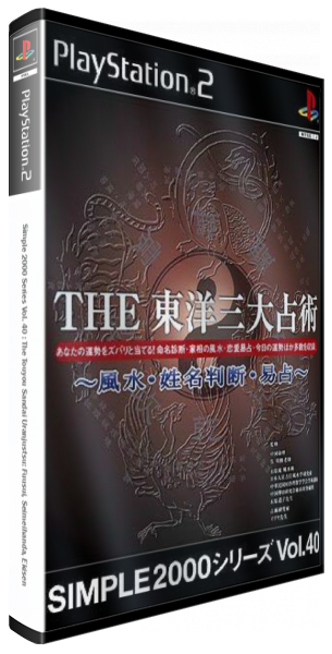 Simple 2000 Series Vol. 40 - The Touyou Sandai Uranjustsu: Fuusui, Seimeihanda, Ekisen — box-3D (JP)