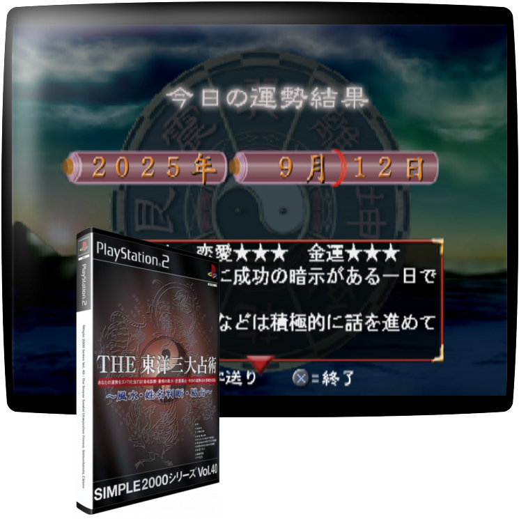 Simple 2000 Series Vol. 40 - The Touyou Sandai Uranjustsu: Fuusui, Seimeihanda, Ekisen — mixrbv1 (JP)