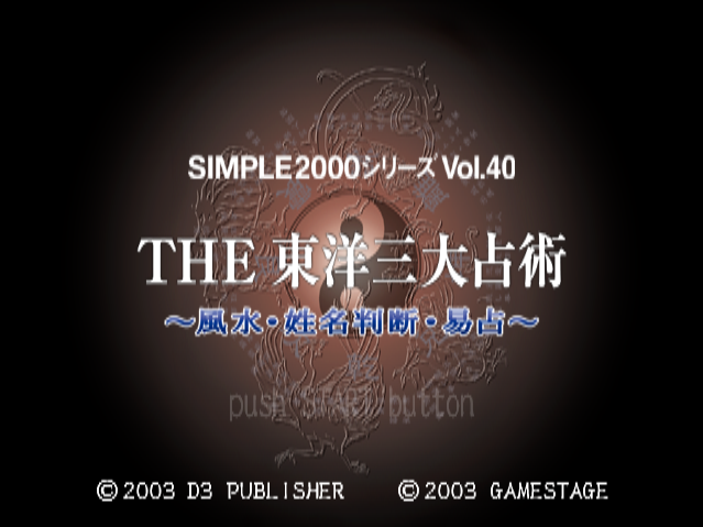 Simple 2000 Series Vol. 40 - The Touyou Sandai Uranjustsu: Fuusui, Seimeihanda, Ekisen — sstitle (JP)