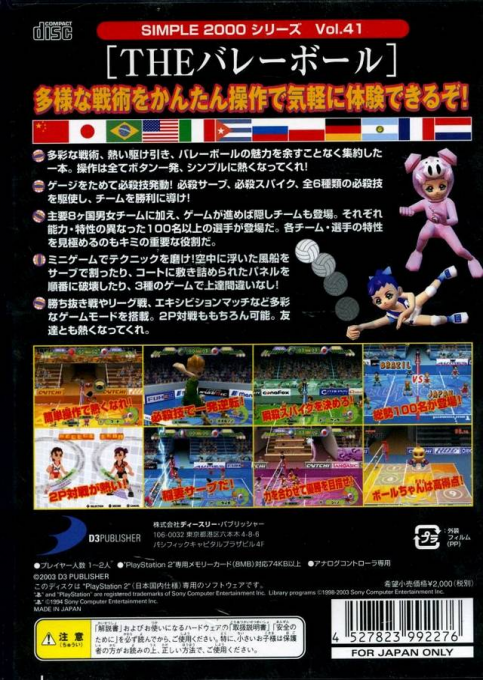 Volleyball Challenge — box-2D-back (JP)