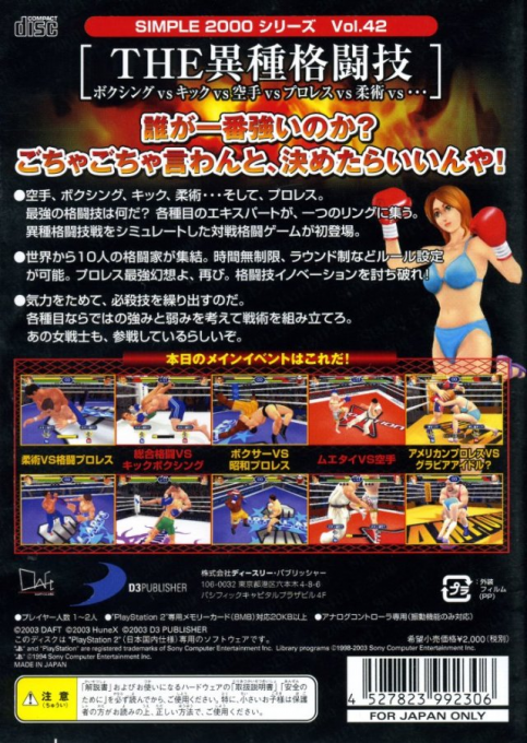 World Fighting — box-2D-back (JP)