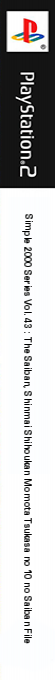 Simple 2000 Series Vol. 43 - The Saiban, Shinmai Shihoukan Momota Tsukasa no 10 no Saiban File — box-2D-side (JP)