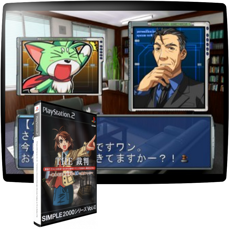 Simple 2000 Series Vol. 43 - The Saiban, Shinmai Shihoukan Momota Tsukasa no 10 no Saiban File — mixrbv1 (JP)