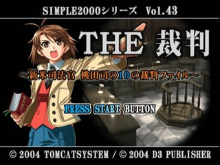 Simple 2000 Series Vol. 43 - The Saiban, Shinmai Shihoukan Momota Tsukasa no 10 no Saiban File — sstitle (JP)