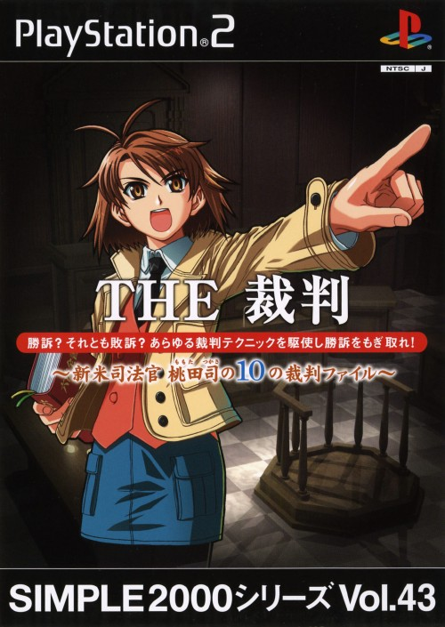 Simple 2000 Series Vol. 43 - The Saiban, Shinmai Shihoukan Momota Tsukasa no 10 no Saiban File box art