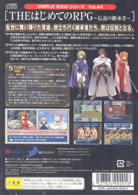 Simple 2000 Series Vol. 44 - The Hajimete no RPG, Densetsu no Keishousha — box-2D-back (JP)