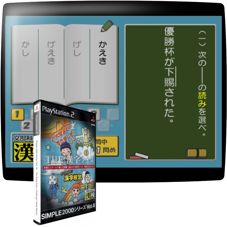 Simple 2000 Series Vol. 46 - The Kanji Quiz, Challenge! Kanji Kentei — mixrbv1 (JP)
