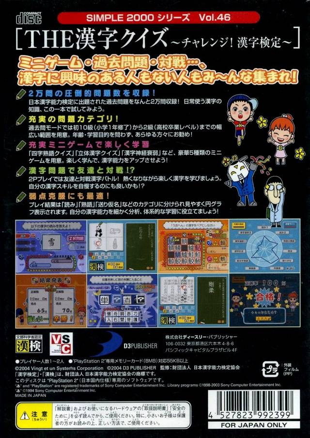 Simple 2000 Series Vol. 46 - The Kanji Quiz, Challenge! Kanji Kentei — box-2D-back (JP)