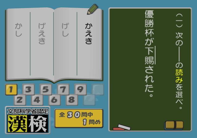 Simple 2000 Series Vol. 46 - The Kanji Quiz, Challenge! Kanji Kentei — ss (JP)